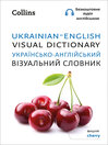 Imagen de portada para Ukrainian – English Visual Dictionary – Українсько-англійський візуальний словник